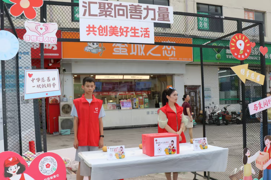 “慈善文化进社区”活动